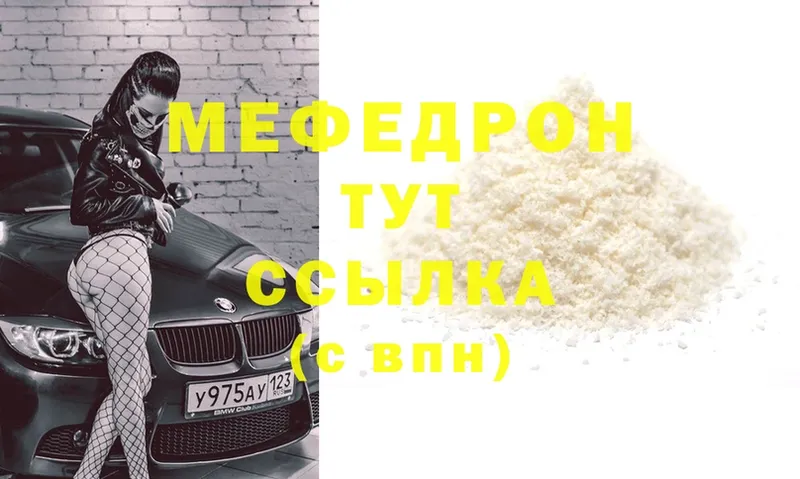 МЕФ mephedrone  Далматово 